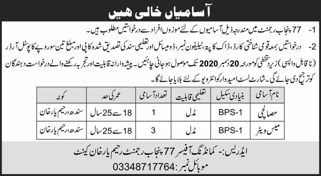 77 Punjab Regiment Jobs 2020
